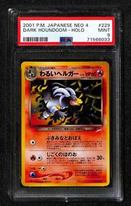 【PSA９】　わるいヘルガー　★　拡張パックネオ第4弾　闇、そして光へ　Mint 旧裏 旧裏面　ポケモンカード　Pokemon 2000 Neo4 