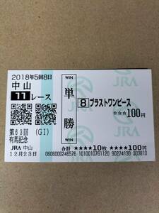 ★ブラストワンピース★単勝馬券★競馬場★現地購入☆有馬記念