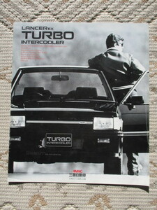 【送料無料】ミツビシ　LANCER EX TURBO ランサーターボ専用カタログ　ランタボ　１９８４年　インタークーラーターボ　MMC