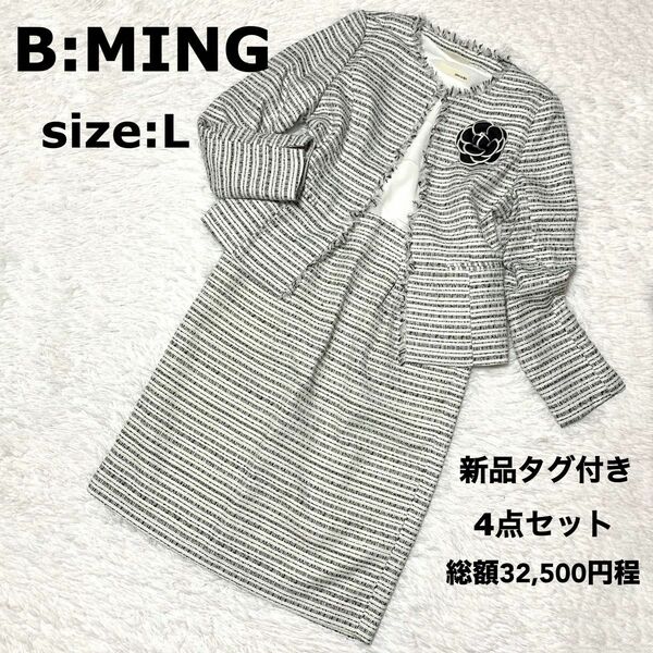 【新品】B:MING by BEAMS ツイード フォーマルスーツ 4点セット L セットアップ