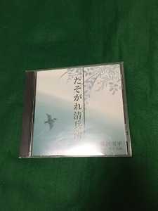 柳家花緑(朗読)/藤沢周平 たそがれ清兵衛　20190115