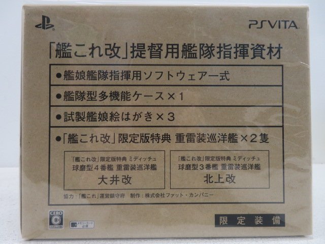 Yahoo!オークション -「艦これ改 限定版」の落札相場・落札価格