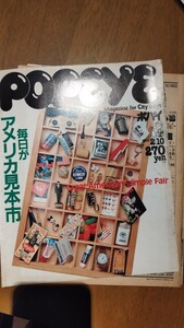 ポパイ 【POPEYE】 1982年 80年代 昭和レトロ アメリカ 見本市 コンバース アウトドアウェア バブル アメカジ