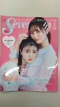 【月刊SEVENTEEN 】 2021年 3月号 関西ジャニーズJr.特集 なにわ男子 Ａぇ!group 岩崎大昇 那須雄登 小坂菜緒 雑誌 セブンティーン_画像1