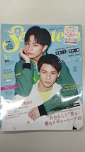 【月刊SEVENTEEN 】 2021年 5月号 Hey!Say!Junp! 山田涼介 知念侑季 中島裕翔 なにわ男子 中島健人 平野紫耀 キンプリ セクシーゾーン _画像1