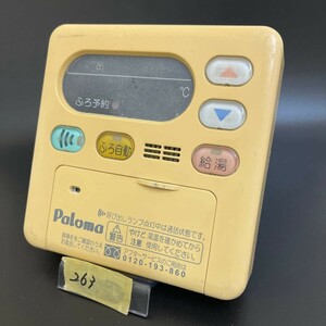 【即決】ost263 パロマ Paloma 台所給湯器 リモコン MC-105D 動作未確認/返品不可