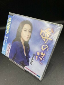 ◆即決◆auCD★0080★水田竜子 / 噂の港 【サンプル盤】