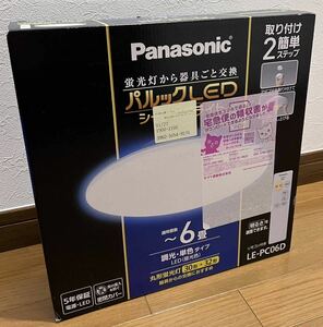 【未開封、箱キズ】パルックLEDシーリングライト（～6畳）LE-PC06D 30形+32形　調光・単色タイプ　リモコン付き　パナソニック　Panasonic