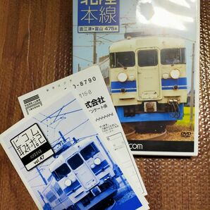 DVD 北陸本線直江津~富山475系