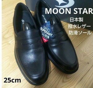 新品22000円☆MOON STAR ムーンスター 革靴 コインローファー 黒 25㎝ 撥水 防滑ソール sph4506nsr