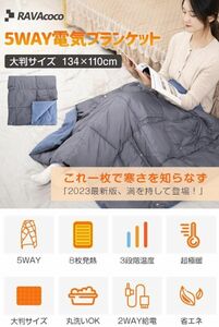 冬物SALE 電気毛布 掛敷兼用 8枚日本製ヒーター搭載 USB給電 丸洗可