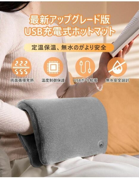 ホットマット USB 給電式 暖房器具 省エネ 軽量 洗濯OK グレー