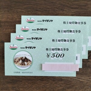 【送料無料】サイゼリヤ 株主優待券 2,000円分