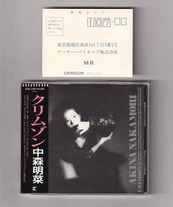 中森明菜 クリムゾン 1986年 オリジナル初回盤CD ハガキ付き 廃盤希少品