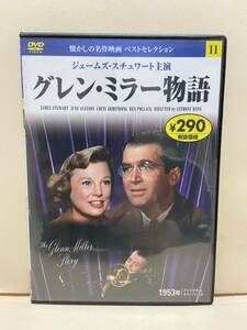 【グレン・ミラー物語】洋画DVD《映画DVD》（DVDソフト）送料全国一律180円《激安！！》