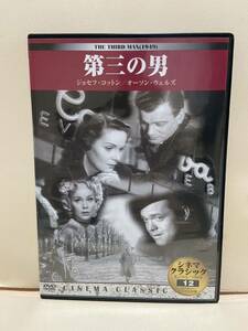 【第三の男】洋画DVD《映画DVD》（DVDソフト）送料全国一律180円《激安！！》