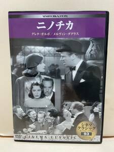 【ニノチカ】洋画DVD《映画DVD》（DVDソフト）送料全国一律180円《激安！！》