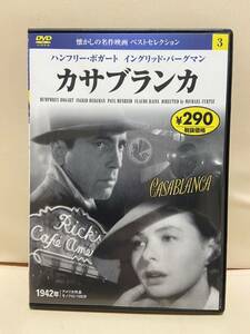 【カサブランカ】洋画DVD《映画DVD》（DVDソフト）送料全国一律180円《激安！！》