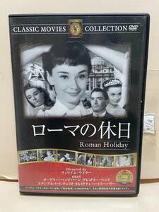 【ローマの休日】洋画DVD《映画DVD》（DVDソフト）送料全国一律180円《激安！！》