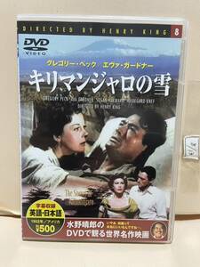 【キリマンジャロの雪】（DVDソフト）送料全国一律180円《激安！！》