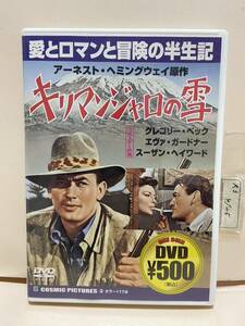 【キリマンジャロの雪】洋画DVD《映画DVD》（DVDソフト）送料全国一律180円《激安！！》