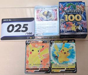 ポケモンカード スタートデッキ100 アソートNo.025 ピカチュウ 新品未使用 