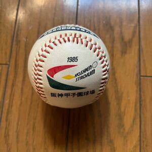 1985年　第67回　全国高校野球選手権大会　ボール　阪神甲子園球場