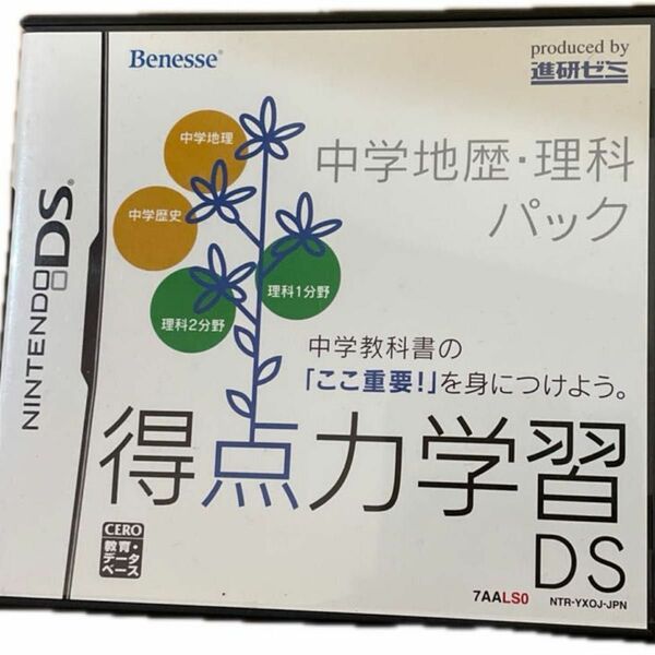 DS中学生　理科、地理/歴史 得点力学習DS