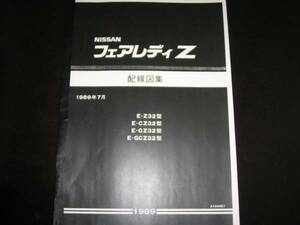 絶版品・最安値★フェアレディZ Z32型 回路図・配線図集(基本版) 1989/7【Z32,CZ32,GZ32,GCZ32】