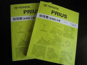  out of print goods *30 series Prius [A*B volume extremely thick details repair book ]2011 year 11 month 