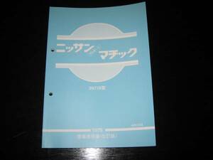 .最安値★フルオートマチックトランスミッション 3N71B型 整備要領書1976