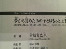 夢から覚めたあの子とはきっと上手く喋れない　宮崎夏次系　初版　モーニングKC　講談社　え236_画像6