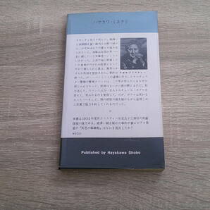マギンティ夫人は死んだ アガサ・クリスティー 訳:田村隆一 ハヤカワ・ポケットミステリー・ブック HPB 早川書房 え266の画像2