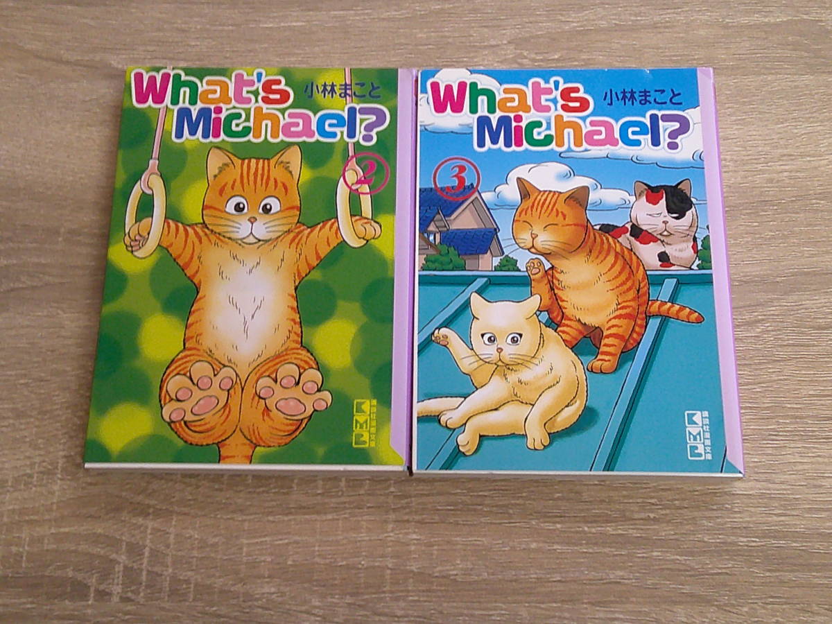 2025年最新】Yahoo!オークション -what's マイケル 漫画の中古品 2025年最新】Yahoo!オークション -what's マイケル 漫画の中古品