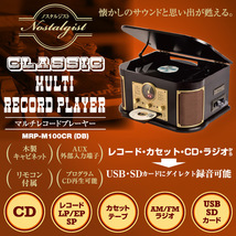 マルチレコードプレーヤー リモコン付き (CD/レコード/カセットテープ/AM FMラジオ/USB/SD) レコードプレーヤー マルチプレーヤー_画像1