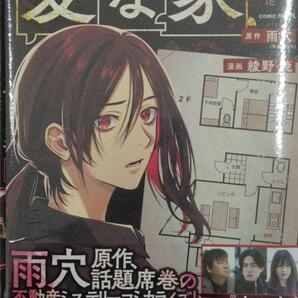 未開封新品希少品 変な家(2) (HOWLコミックス) 雨穴