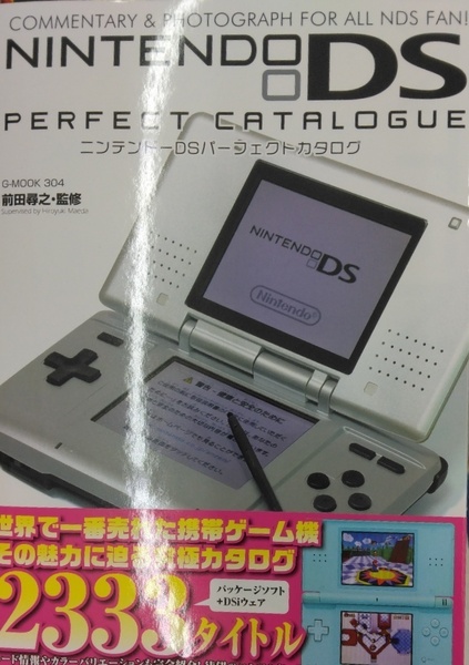 完全新品　Nintendo DSパーフェクトカタログ (G-MOOK)