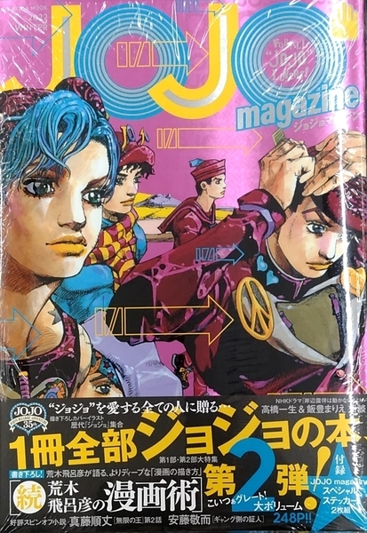 未開封新品希少品 JOJO magazine 2022 WINTER (集英社ムック) ジョジョ