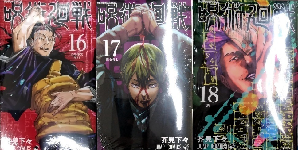 未開封新品希少品 呪術廻戦 16+17巻セット|Yahoo!フリマ 未開封新品希少品 呪術廻戦 16+17巻セット|Yahoo!フリマ