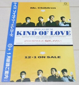 Mr.Children 『KIND OF LOVE』非売品プレスシート◆ミスチル