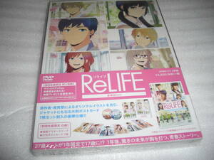 ◆ReLIFE リライフ 豪華版 (初回限定DVD2枚組) / 中川大志,平祐奈,池田エライザ,水崎綾女★[セル版 DVD]彡彡