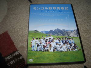 ◆モンゴル野球青春記 / 石田卓也, 水澤紳吾★[セル版 DVD]彡彡