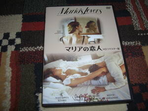 ◆マリアの恋人 HDリマスター版 / ナスターシャ・キンスキー★ [セル版 DVD]彡彡