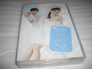 ◆映画ハッピーネガティブマリッジ Part2完全版 DVD-BOX / 永山たかし, 瀬戸早妃, 藤崎ルキノ★ [セル版 DVD]彡彡