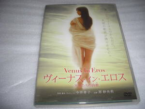 ◆ヴィーナス・イン・エロス 天使たちの詩歌 / 原紗央莉, アラン・ヴィンセント★ [セル版 DVD]彡彡