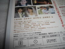 ◆バースデー・ウェディング / 上原美佐,木村多江★ [セル版 DVD]彡彡_画像5