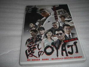 ◆愛しのoyaji/ 小沢仁志,細川ふみえ,藤原喜明★ [セル版 DVD]彡彡