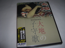 .◆大地の子守歌 / 原田美枝子, 佐藤佑介, 増村保造 ■ [新品][セル版 DVD]彡彡_画像1