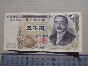 L1-1、 新渡戸 五千円札　茶　上品 。