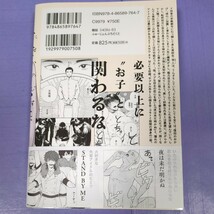  【１月新刊】コモトミ裕間『二世の息子』コミコミスタジオ特典　クリックポスト 2.1_画像2